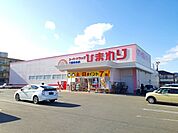 【ドラッグストア】ひまわり三原中央店まで170ｍ