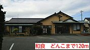 【その他】和食　どんこまで120ｍ