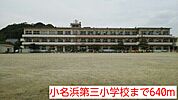 【小学校】小名浜第三小学校まで640ｍ