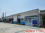 【駅】植田駅まで700ｍ