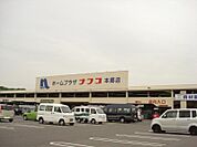 【ホームセンター】ホームプラザナフコ 本郷店まで1742ｍ