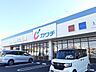 周辺：【ドラッグストア】カワチ　結城北店まで500ｍ