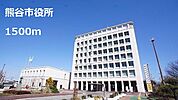 【市役所・区役所】熊谷市役所まで1500ｍ