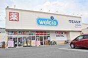 【ドラッグストア】ウエルシア名古屋元塩町店まで1300ｍ
