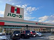 【スーパー】ハローズ南松永店まで2600ｍ