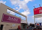 ダイソー行田店まで1900ｍ