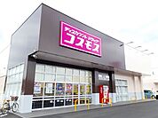 【ドラッグストア】コスモス草戸店まで700ｍ