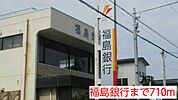 【銀行】福島銀行まで710ｍ