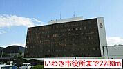 【市役所・区役所】いわき市役所まで2280ｍ
