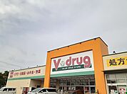 【ドラッグストア】Ｖ・ｄｒｕｇ柴田店まで1400ｍ
