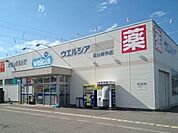 【ドラッグストア】ウエルシア富山婦中店まで1200ｍ
