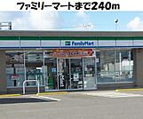 【コンビニエンスストア】ファミリーマート東海中央店まで240ｍ