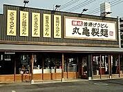 【その他】丸亀製麺本庄店まで3800ｍ