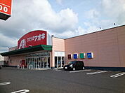 【ドラッグストア】クスリのアオキ 月見店まで400ｍ