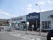 【ホームセンター】カーマホームセンター福井社北店まで1100ｍ