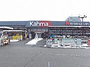 【ホームセンター】カーマホームセンター 福井南店まで170ｍ