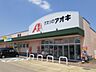 周辺：【ドラッグストア】クスリのアオキ堀川店まで1000ｍ