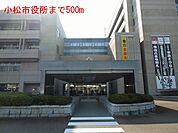 【市役所・区役所】小松市役所まで500ｍ