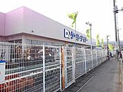 【ホームセンター】ケーヨーデイツー三郷鷹野店まで1300ｍ