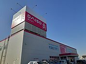 ダイソー三郷鷹野店まで1600ｍ