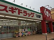 【ドラッグストア】スギドラッグ　ベスタ本庄店まで1800ｍ