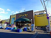 【スーパー】アバンセ浜松町店まで1800ｍ