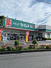 【ドラッグストア】セイムスあきる野小川店まで650ｍ