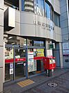 【郵便局】目黒駅前郵便局まで365ｍ