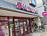 周辺：【スーパー】まいばすけっとまで565ｍ