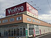 【ドラッグストア】V・drug春日井熊野店まで1100ｍ