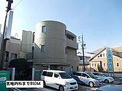【総合病院】宮地内科まで850ｍ