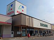 【スーパー】フレスタ因島店まで1300ｍ