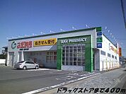 【ドラッグストア】スギ薬局まで400ｍ