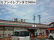 【コンビニエンスストア】セブンイレブンまで580ｍ