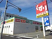 【ドラッグストア】スギ薬局まで850ｍ