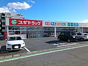 【ドラッグストア】スギドラッグ中居店まで170ｍ