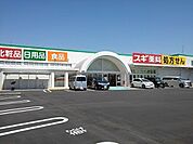 【ドラッグストア】スギ薬局別名店まで1300ｍ