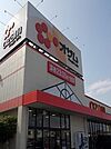 【スーパー】オザム今寺店まで300ｍ