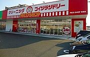 クリーニング店まで1900ｍ