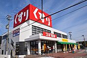 【ドラッグストア】スギ薬局 名和店まで1100ｍ