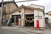 【郵便局】矢野東郵便局まで500ｍ