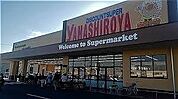 【スーパー】やましろや本庄店まで1400ｍ