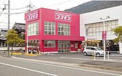 【ドラッグストア】コスモス　可部南店まで900ｍ