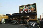 【スーパー】こいこい市場まで200ｍ