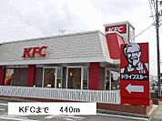 【その他】ＫＦＣまで350ｍ