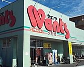 【ドラッグストア】ウォンツ　大野店まで300ｍ