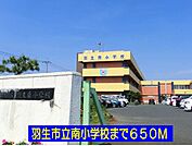 【小学校】羽生市立南小学校まで650ｍ
