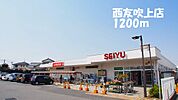 【スーパー】西友吹上店まで1200ｍ