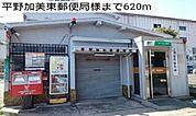 【郵便局】平野加美東郵便局様まで620ｍ