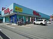 【ドラッグストア】ウォンツ西岩国店まで1200ｍ